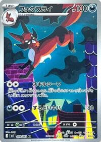 Thievul - M5: Abyss Eye - Pokemon Japan card