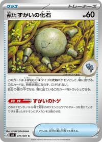 Antique Skull Fossil - M5: Abyss Eye - Pokemon Japan card