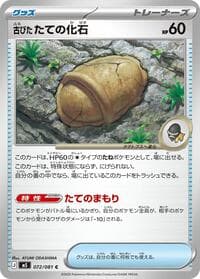 Antique Armor Fossil - M5: Abyss Eye - Pokemon Japan card