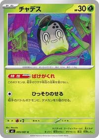Poltchageist - M5: Abyss Eye - Pokemon Japan card