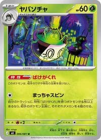 Sinistcha - M5: Abyss Eye - Pokemon Japan card
