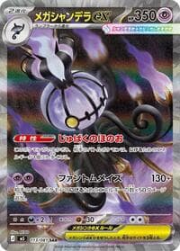 Mega Chandelure ex - M5: Abyss Eye - Pokemon Japan card