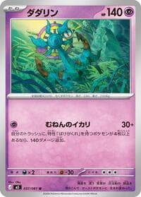 Dhelmise - M5: Abyss Eye - Pokemon Japan card