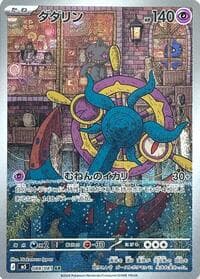 Dhelmise - M5: Abyss Eye - Pokemon Japan card