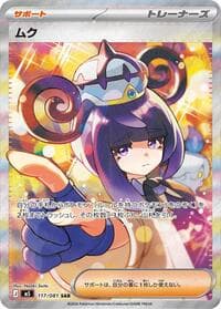 Gwynn - M5: Abyss Eye - Pokemon Japan card