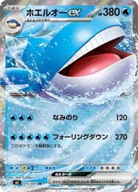Wailord ex - M5: Abyss Eye - Pokemon Japan card