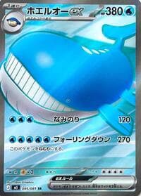 Wailord ex - M5: Abyss Eye - Pokemon Japan card