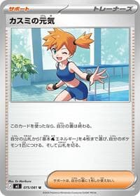 Misty's Spirit - M5: Abyss Eye - Pokemon Japan card