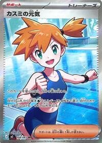 Misty's Spirit - M5: Abyss Eye - Pokemon Japan card
