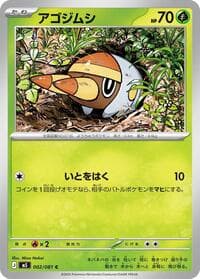 Grubbin - M5: Abyss Eye - Pokemon Japan card