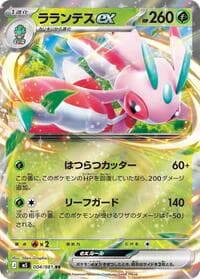 Lurantis ex - M5: Abyss Eye - Pokemon Japan card