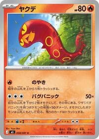 Sizzlipede - M5: Abyss Eye - Pokemon Japan card