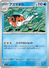 Seaking - M5: Abyss Eye - Pokemon Japan card
