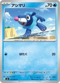 Popplio - M5: Abyss Eye - Pokemon Japan card