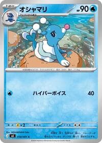 Brionne - M5: Abyss Eye - Pokemon Japan card