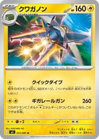 Vikavolt - M5: Abyss Eye - Pokemon Japan card