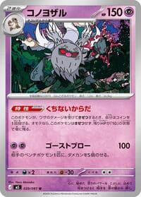 Annihilape - M5: Abyss Eye - Pokemon Japan card