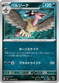 Mandibuzz - M5: Abyss Eye - Pokemon Japan card