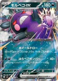 Morpeko ex - M5: Abyss Eye - Pokemon Japan card