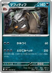 Mabosstiff - M5: Abyss Eye - Pokemon Japan card