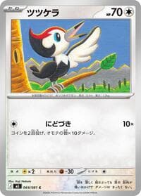 Pikipek - M5: Abyss Eye - Pokemon Japan card