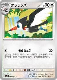 Trumbeak - M5: Abyss Eye - Pokemon Japan card