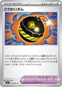 Terrific Bomb - M5: Abyss Eye - Pokemon Japan card