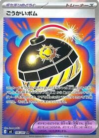 Terrific Bomb - M5: Abyss Eye - Pokemon Japan card