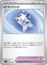 Retry Badge - M5: Abyss Eye - Pokemon Japan card