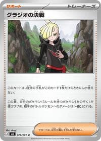 Gladion's Showdown - M5: Abyss Eye - Pokemon Japan card