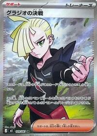 Gladion's Showdown - M5: Abyss Eye - Pokemon Japan card