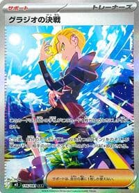 Gladion's Showdown - M5: Abyss Eye - Pokemon Japan card