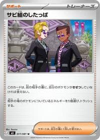Rust Syndicate Grunt - M5: Abyss Eye - Pokemon Japan card