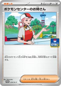 Pokemon Center Lady - 250/SV-P (GYM) - SV-P Promotional Cards - Pokemon Japan card