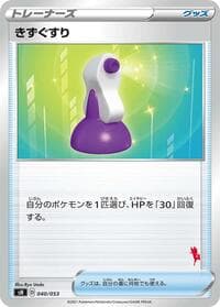 Potion (Cinderace Stamped) - sH: Sword & Shield Family Pokemon Card Game - Pokemon Japan card