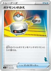 Switch (Tyranitar Stamped) - sH: Sword & Shield Family Pokemon Card Game - Pokemon Japan card