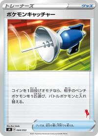Pokemon Catcher (Cinderace Stamped) - sH: Sword & Shield Family Pokemon Card Game - Pokemon Japan card