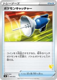 Pokemon Catcher (Pikachu Stamped) - sH: Sword & Shield Family Pokemon Card Game - Pokemon Japan card