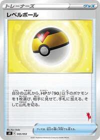 Level Ball (Cinderace Stamped) - sH: Sword & Shield Family Pokemon Card Game - Pokemon Japan card