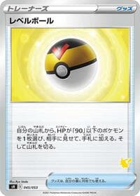 Level Ball (Pikachu Stamped) - sH: Sword & Shield Family Pokemon Card Game - Pokemon Japan card