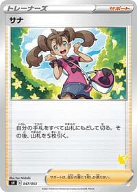 Shauna (Pikachu Stamped) - sH: Sword & Shield Family Pokemon Card Game - Pokemon Japan card