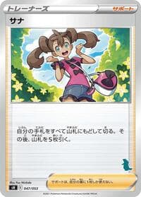 Shauna (Tyranitar Stamped) - sH: Sword & Shield Family Pokemon Card Game - Pokemon Japan card