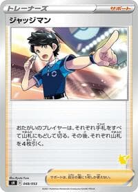 Judge (Pikachu Stamped) - sH: Sword & Shield Family Pokemon Card Game - Pokemon Japan card