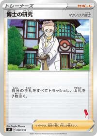 Professor's Research (Cinderace Stamped) - sH: Sword & Shield Family Pokemon Card Game - Pokemon Japan card