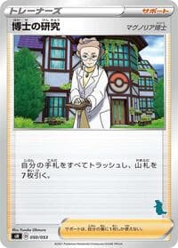 Professor's Research (Tyranitar Stamped) - sH: Sword & Shield Family Pokemon Card Game - Pokemon Japan card