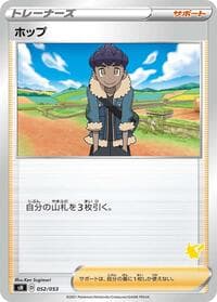 Hop (Pikachu Stamped) - sH: Sword & Shield Family Pokemon Card Game - Pokemon Japan card