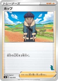 Hop (Tyranitar Stamped) - sH: Sword & Shield Family Pokemon Card Game - Pokemon Japan card