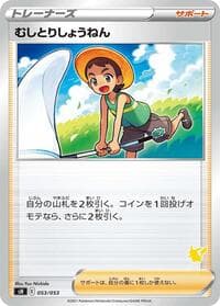 Bug Catcher (Pikachu Stamped) - sH: Sword & Shield Family Pokemon Card Game - Pokemon Japan card
