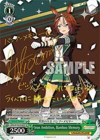 Iron Ambition, Bamboo Memory (SP) - Umamusume: Pretty Derby - Weiss Schwarz card