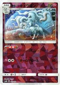 Alolan Ninetales (Mirror Holofoil) - SM8b: GX Ultra Shiny - Pokemon Japan card